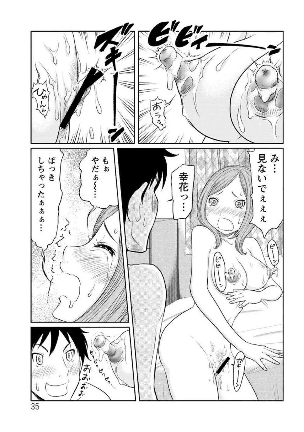 ヘンでれ女子図鑑 Page.37