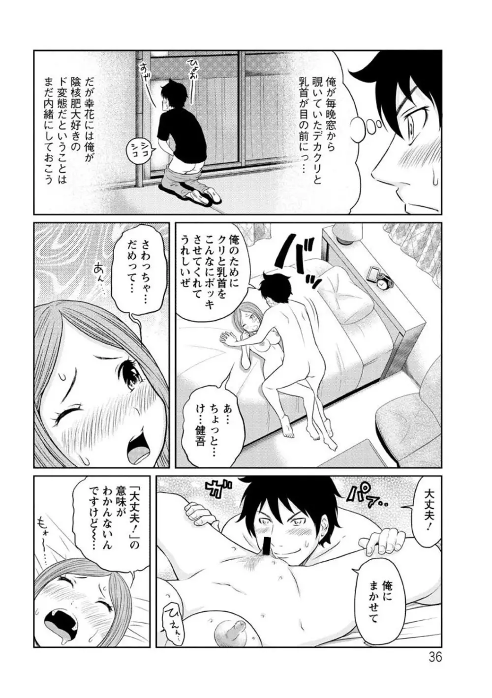 ヘンでれ女子図鑑 Page.38