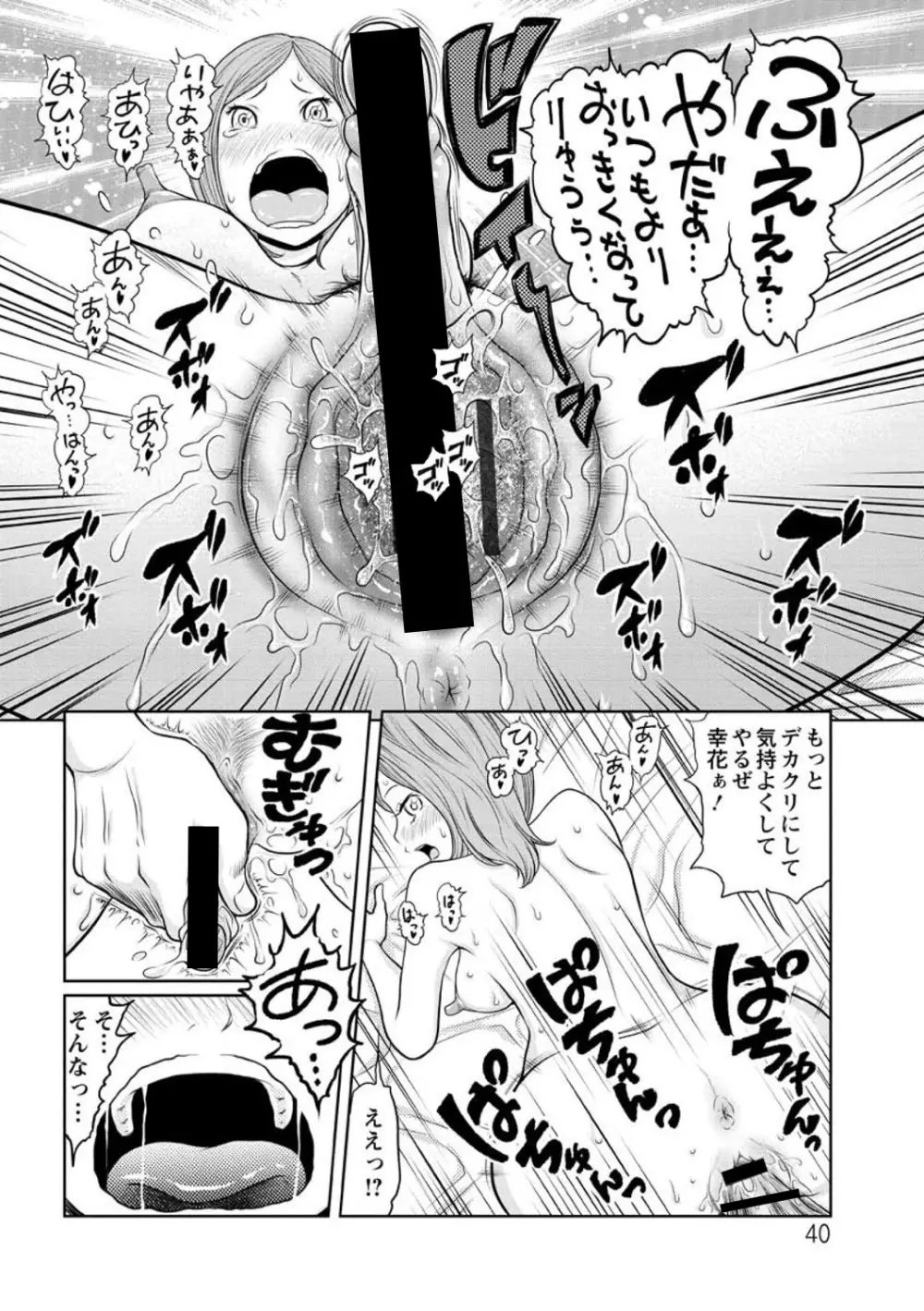 ヘンでれ女子図鑑 Page.42