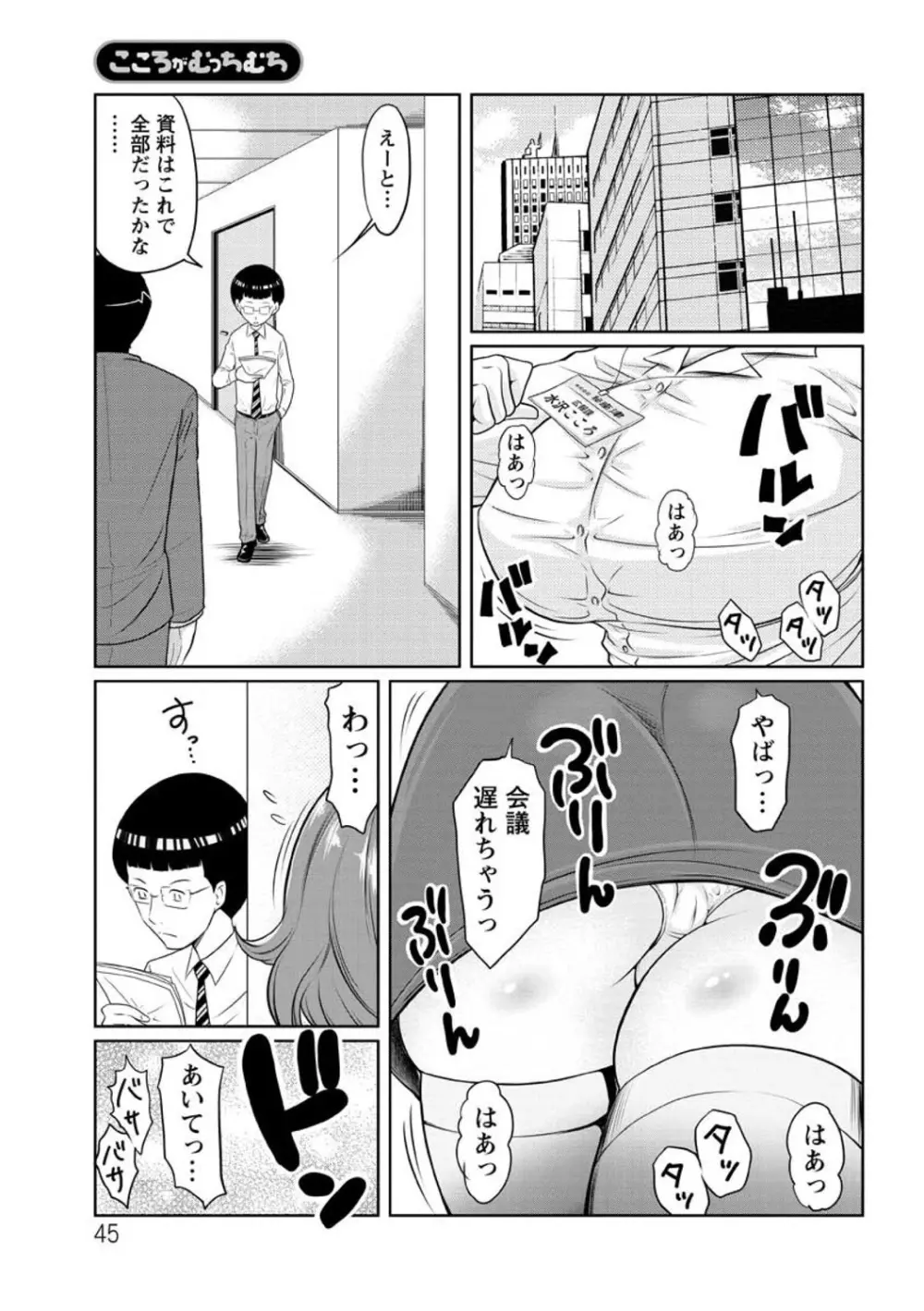 ヘンでれ女子図鑑 Page.47