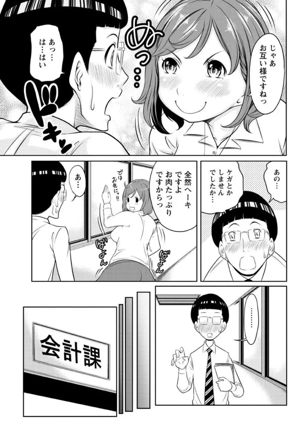 ヘンでれ女子図鑑 Page.49