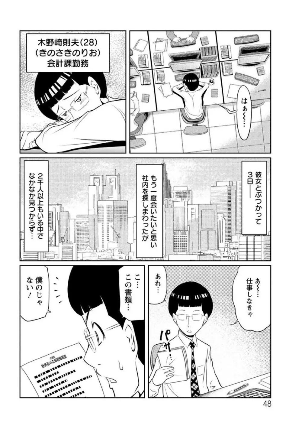 ヘンでれ女子図鑑 Page.50