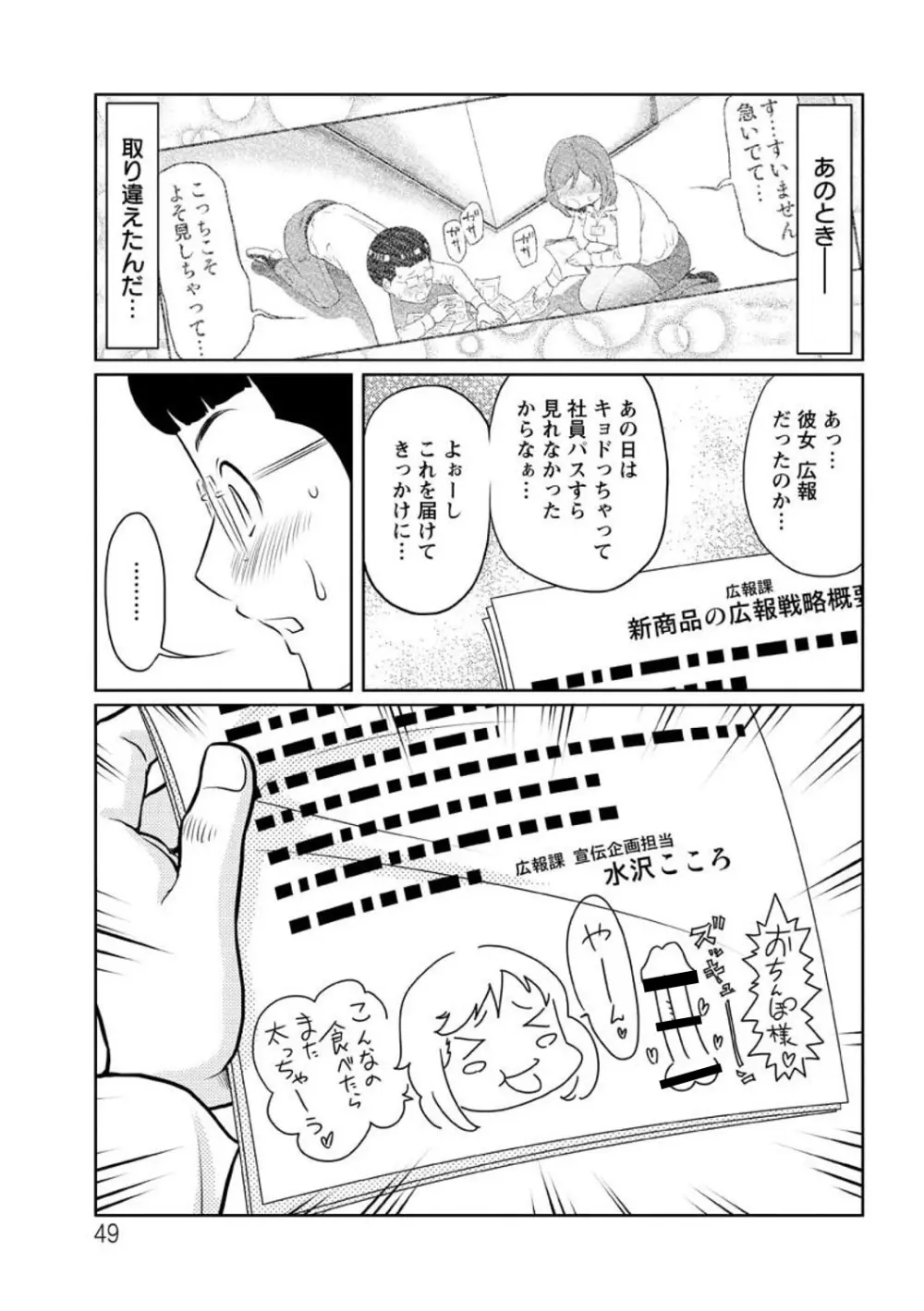 ヘンでれ女子図鑑 Page.51