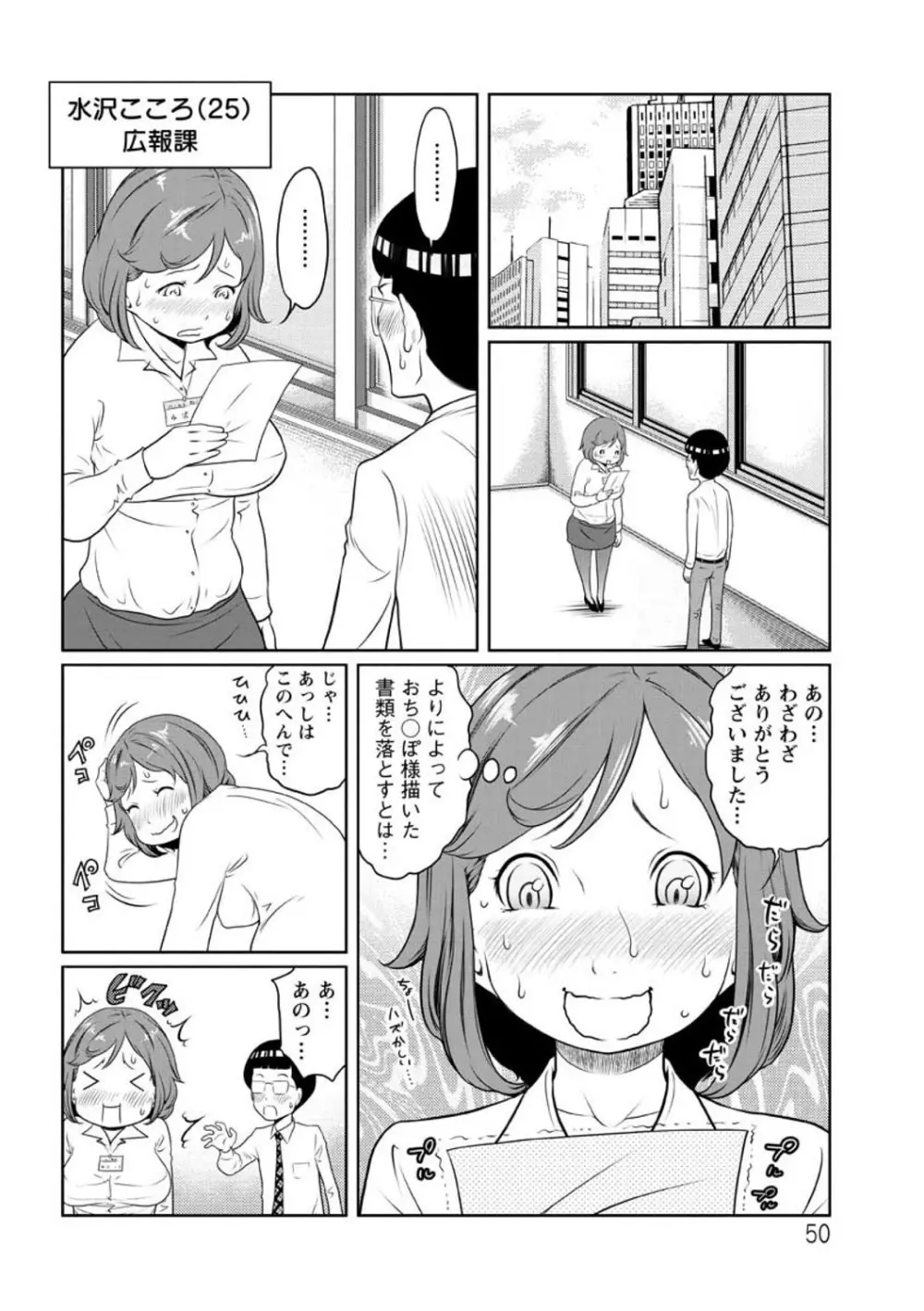 ヘンでれ女子図鑑 Page.52