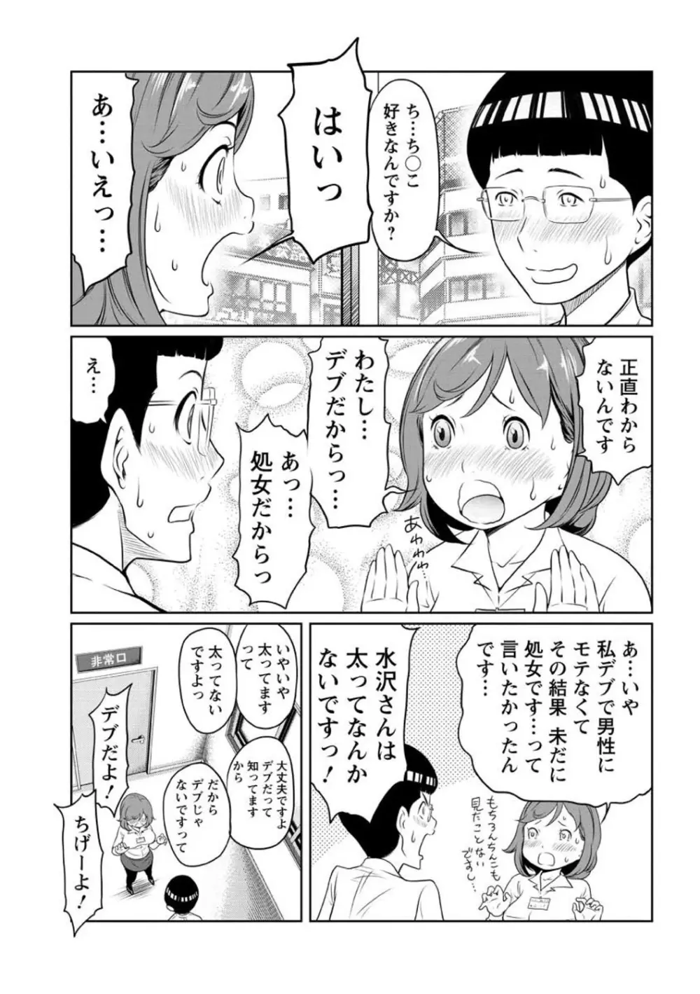 ヘンでれ女子図鑑 Page.53