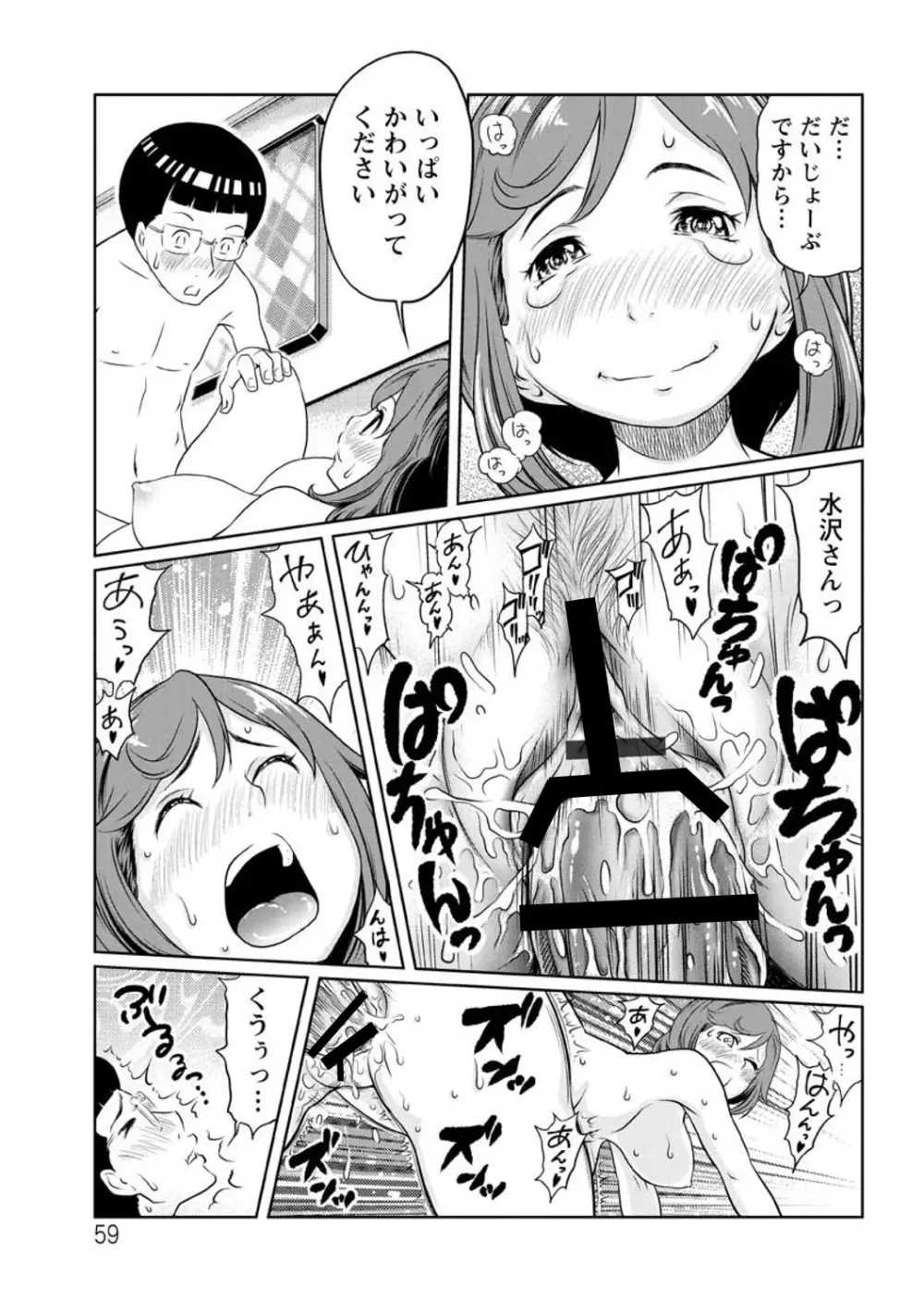 ヘンでれ女子図鑑 Page.61