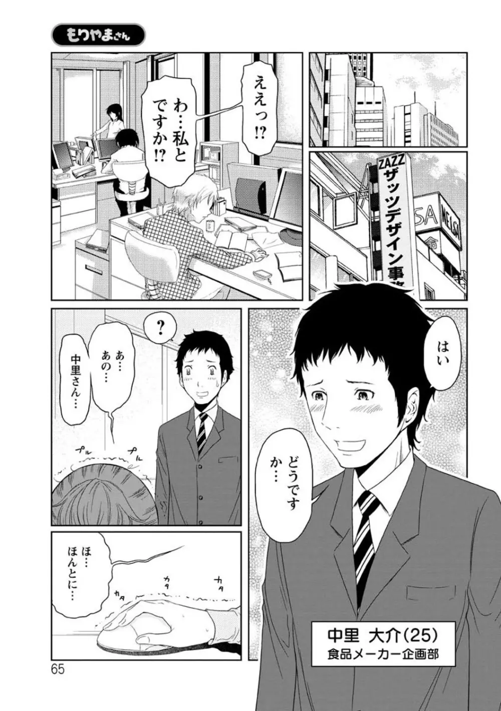 ヘンでれ女子図鑑 Page.67