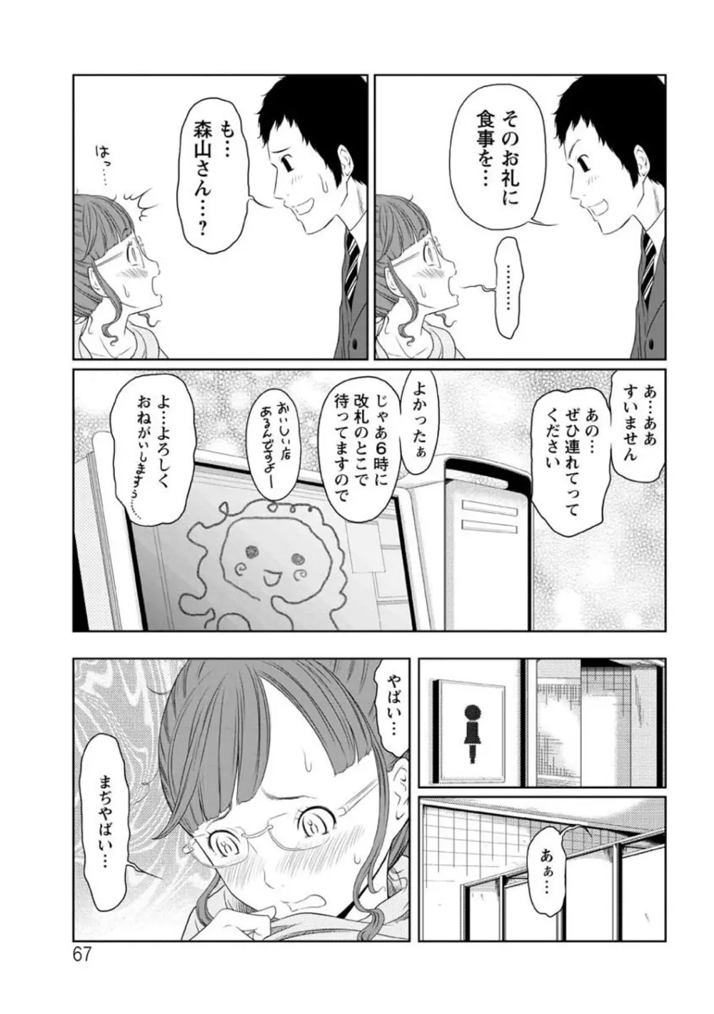 ヘンでれ女子図鑑 Page.69