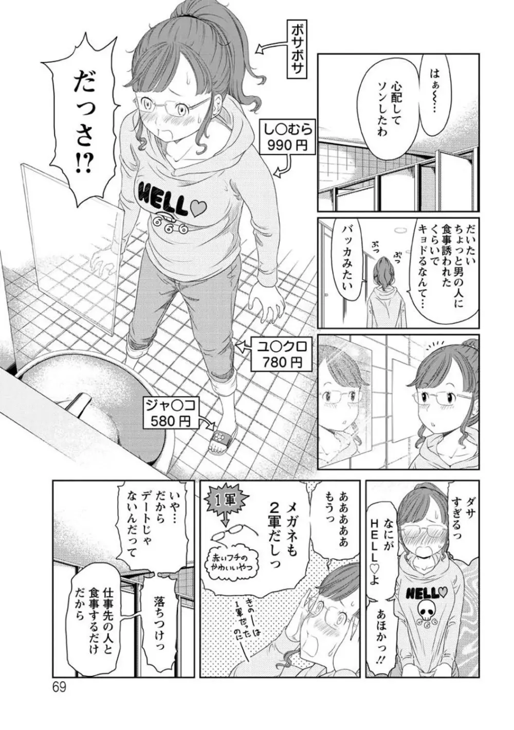 ヘンでれ女子図鑑 Page.71