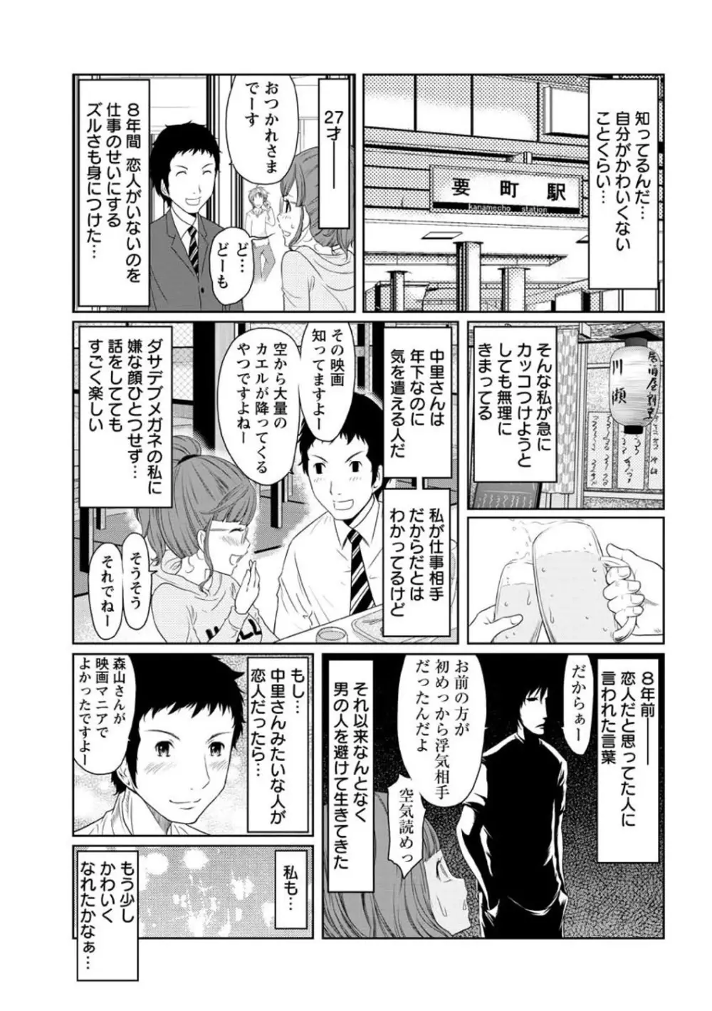 ヘンでれ女子図鑑 Page.73