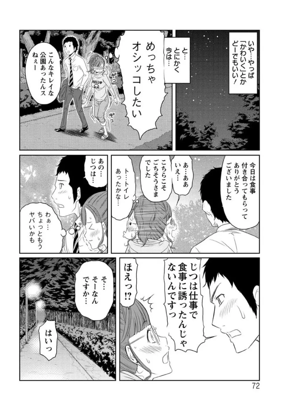 ヘンでれ女子図鑑 Page.74