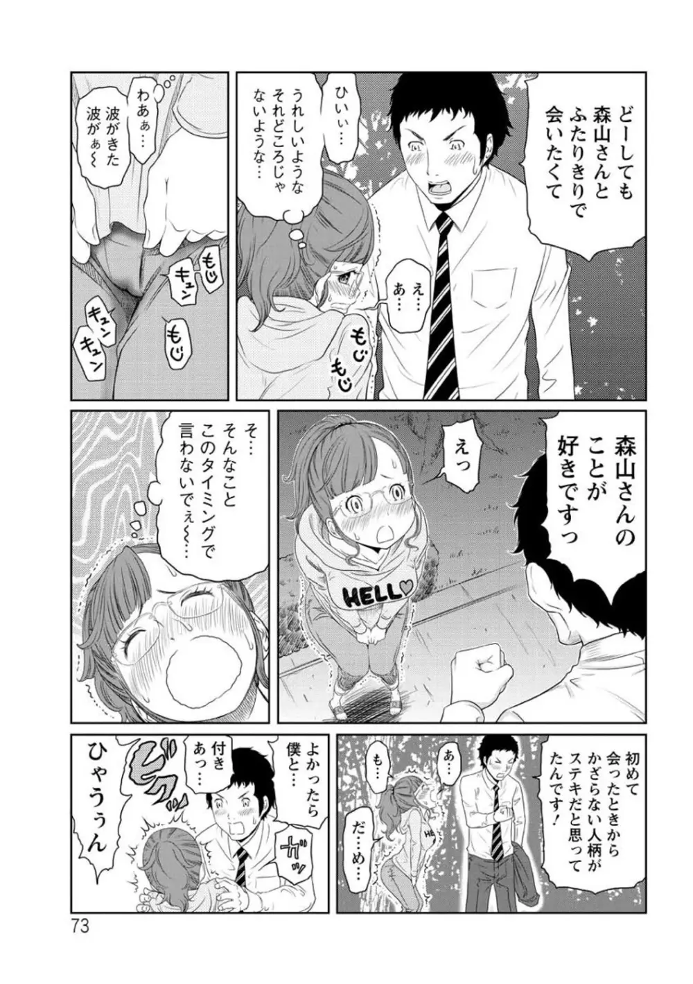 ヘンでれ女子図鑑 Page.75