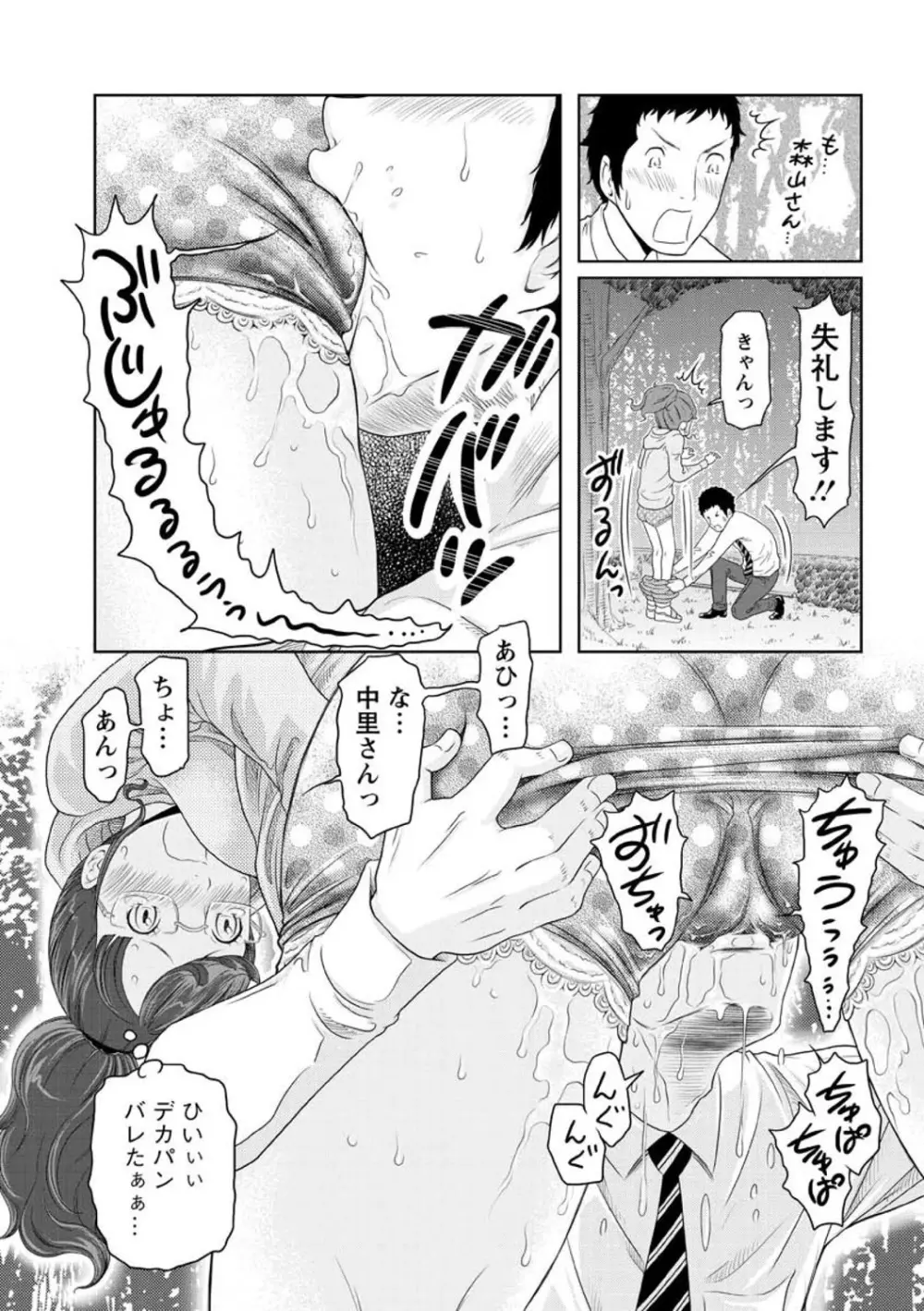 ヘンでれ女子図鑑 Page.77