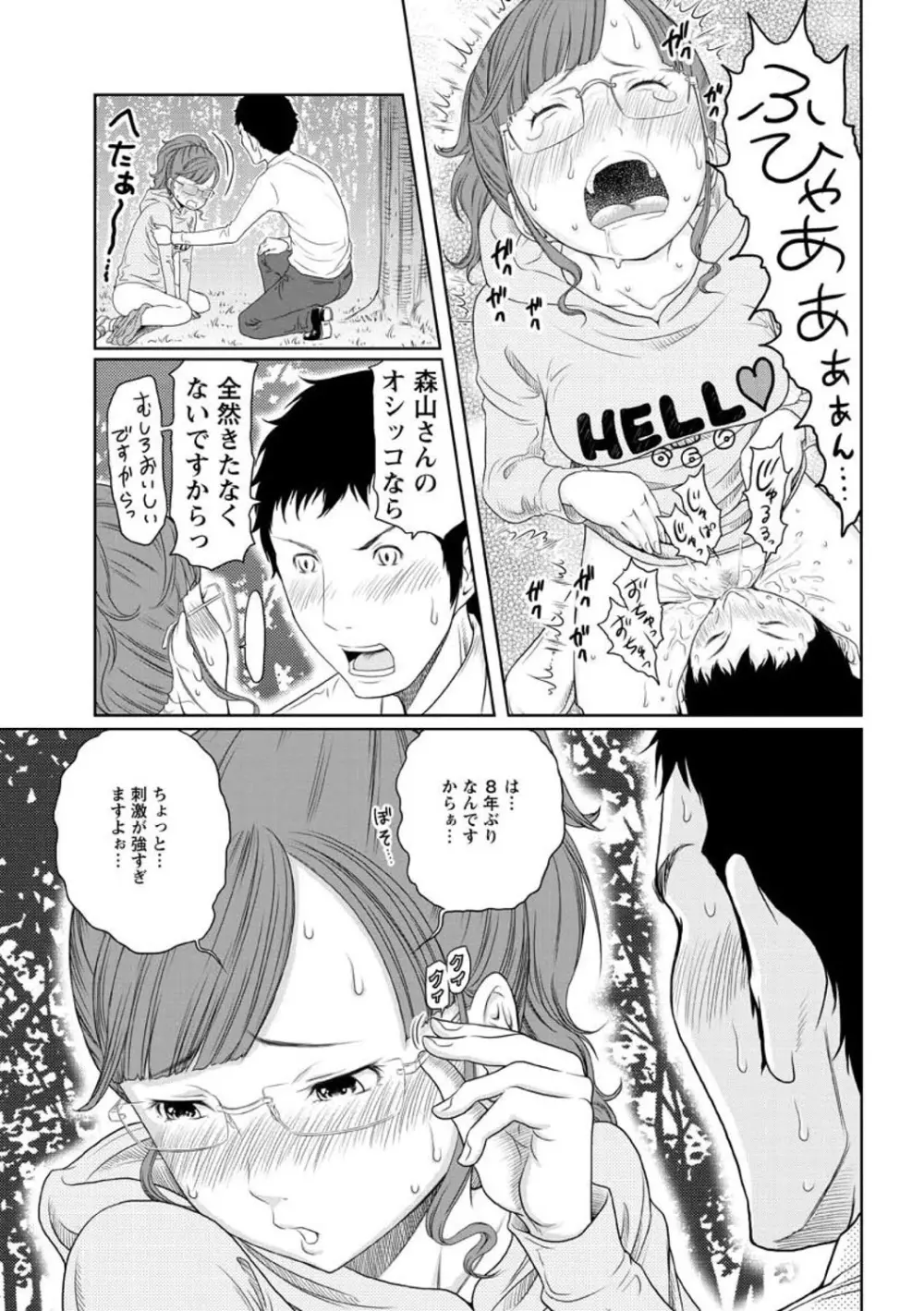 ヘンでれ女子図鑑 Page.79