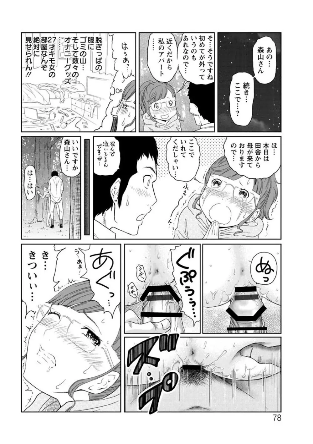 ヘンでれ女子図鑑 Page.80