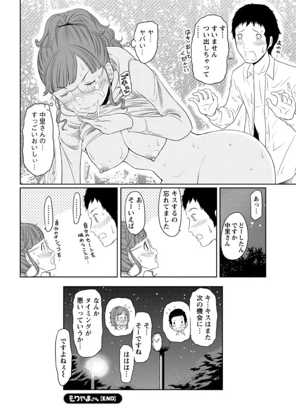 ヘンでれ女子図鑑 Page.84