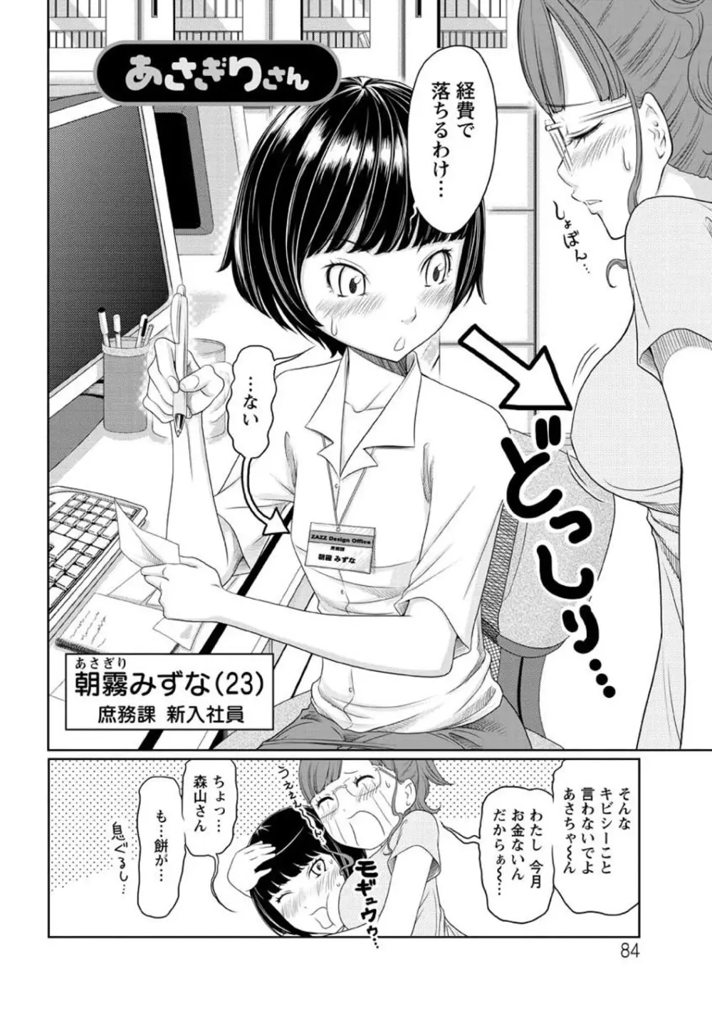 ヘンでれ女子図鑑 Page.86