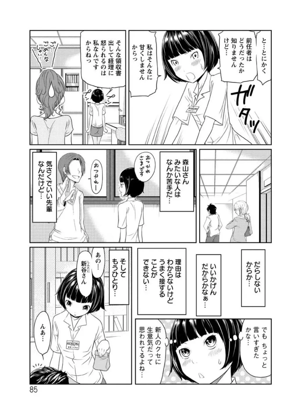 ヘンでれ女子図鑑 Page.87