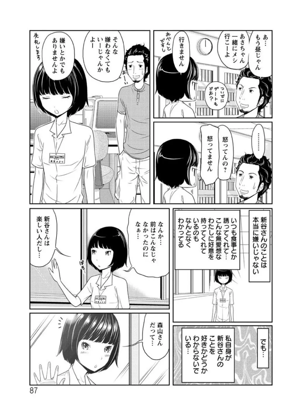 ヘンでれ女子図鑑 Page.89