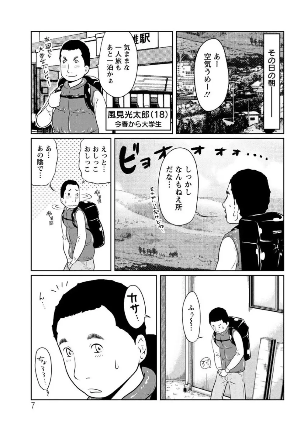 ヘンでれ女子図鑑 Page.9