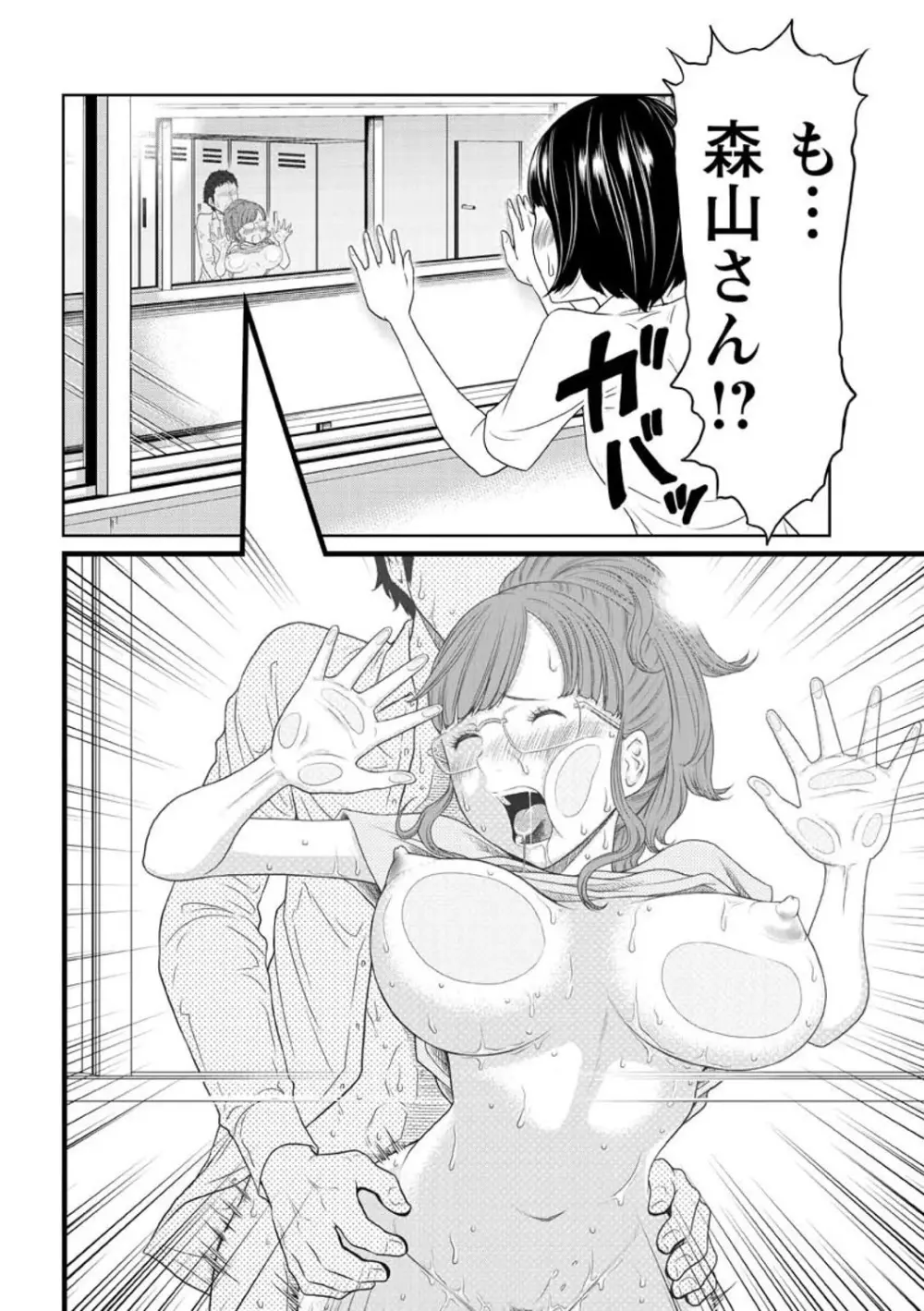 ヘンでれ女子図鑑 Page.90