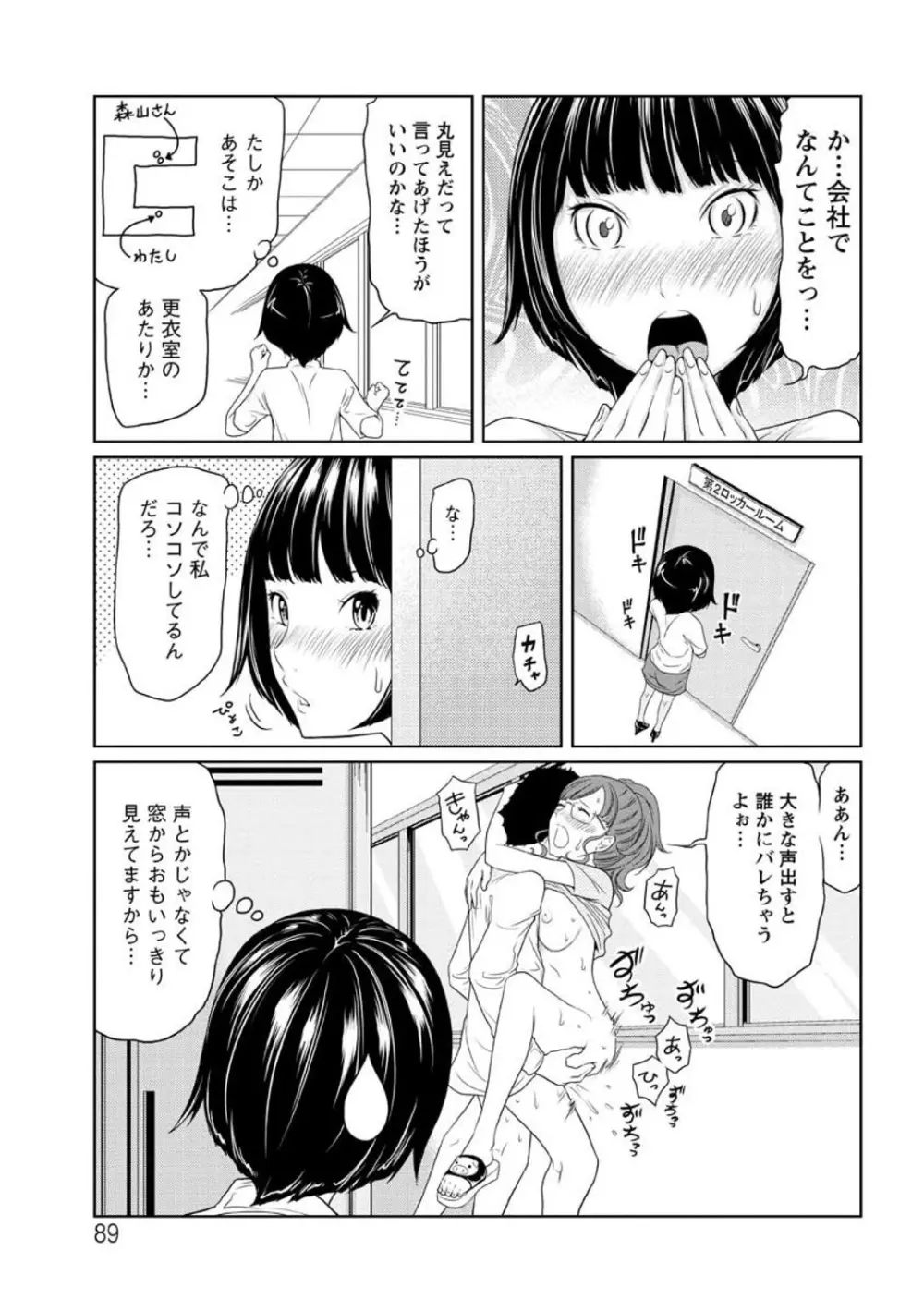 ヘンでれ女子図鑑 Page.91