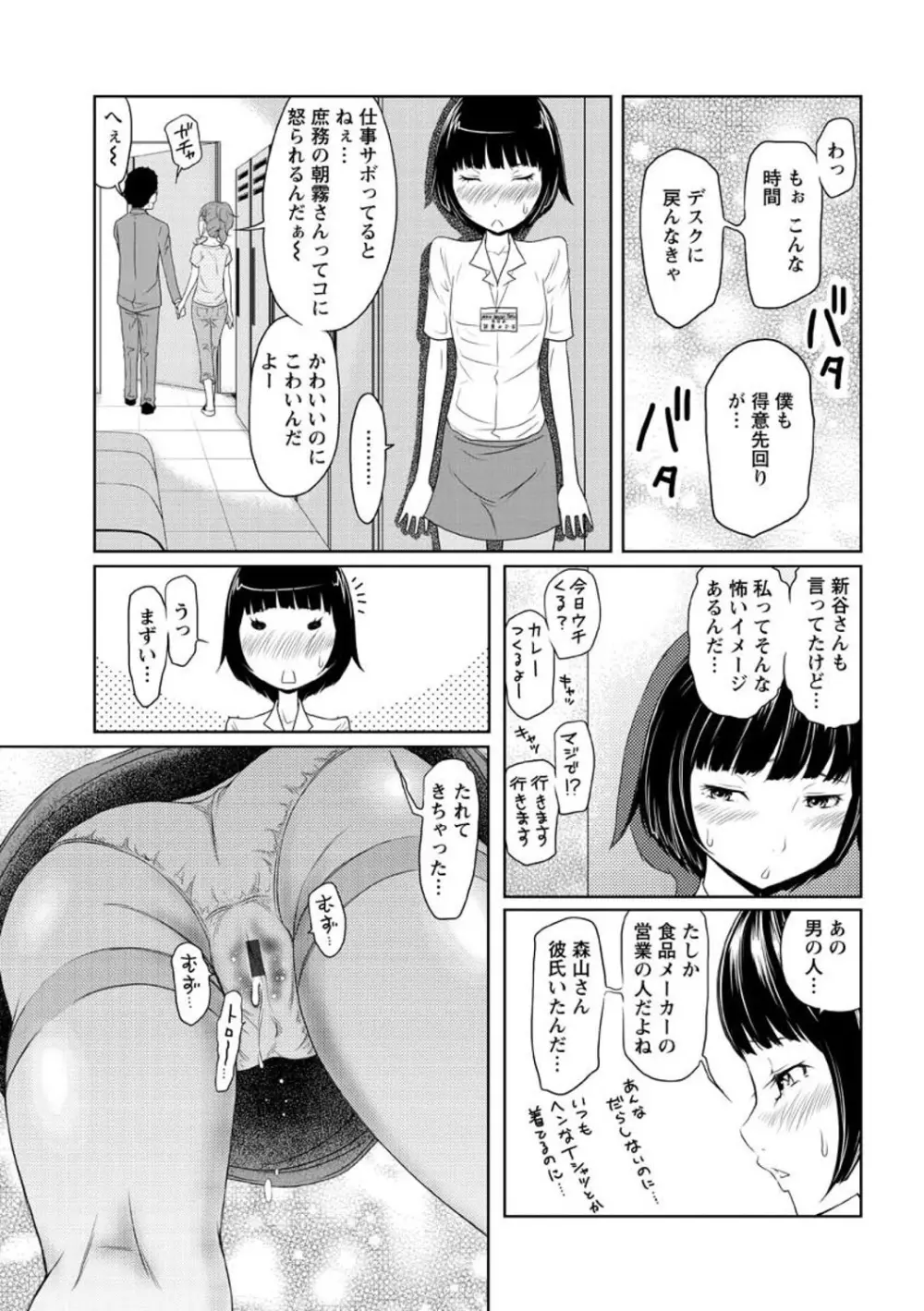 ヘンでれ女子図鑑 Page.93