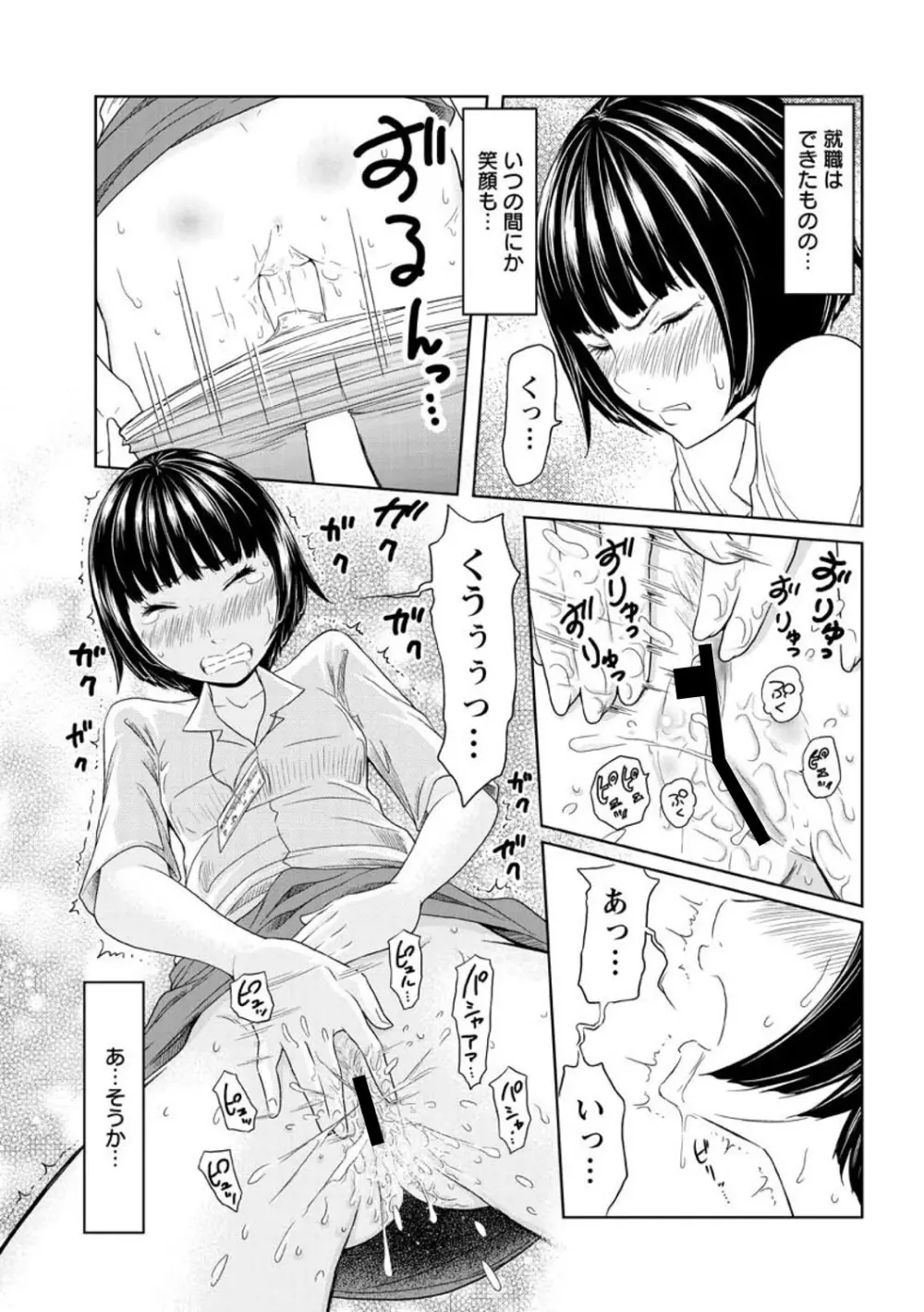 ヘンでれ女子図鑑 Page.95