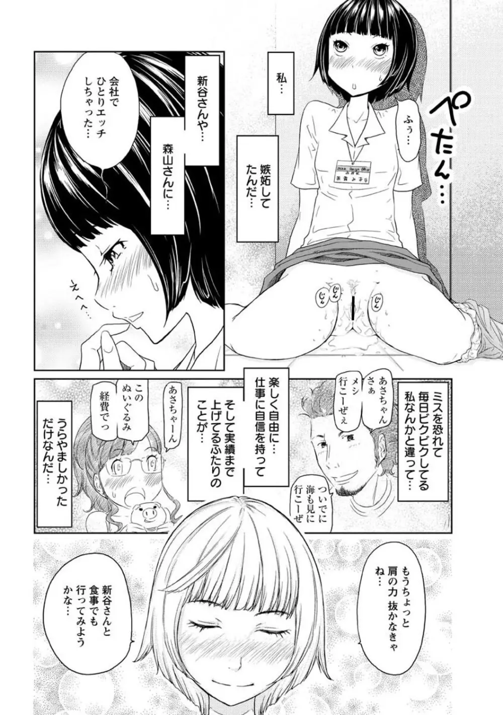 ヘンでれ女子図鑑 Page.96