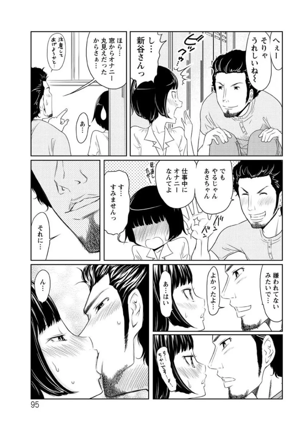 ヘンでれ女子図鑑 Page.97