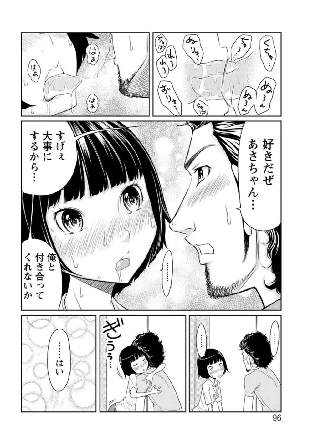 ヘンでれ女子図鑑 Page.98