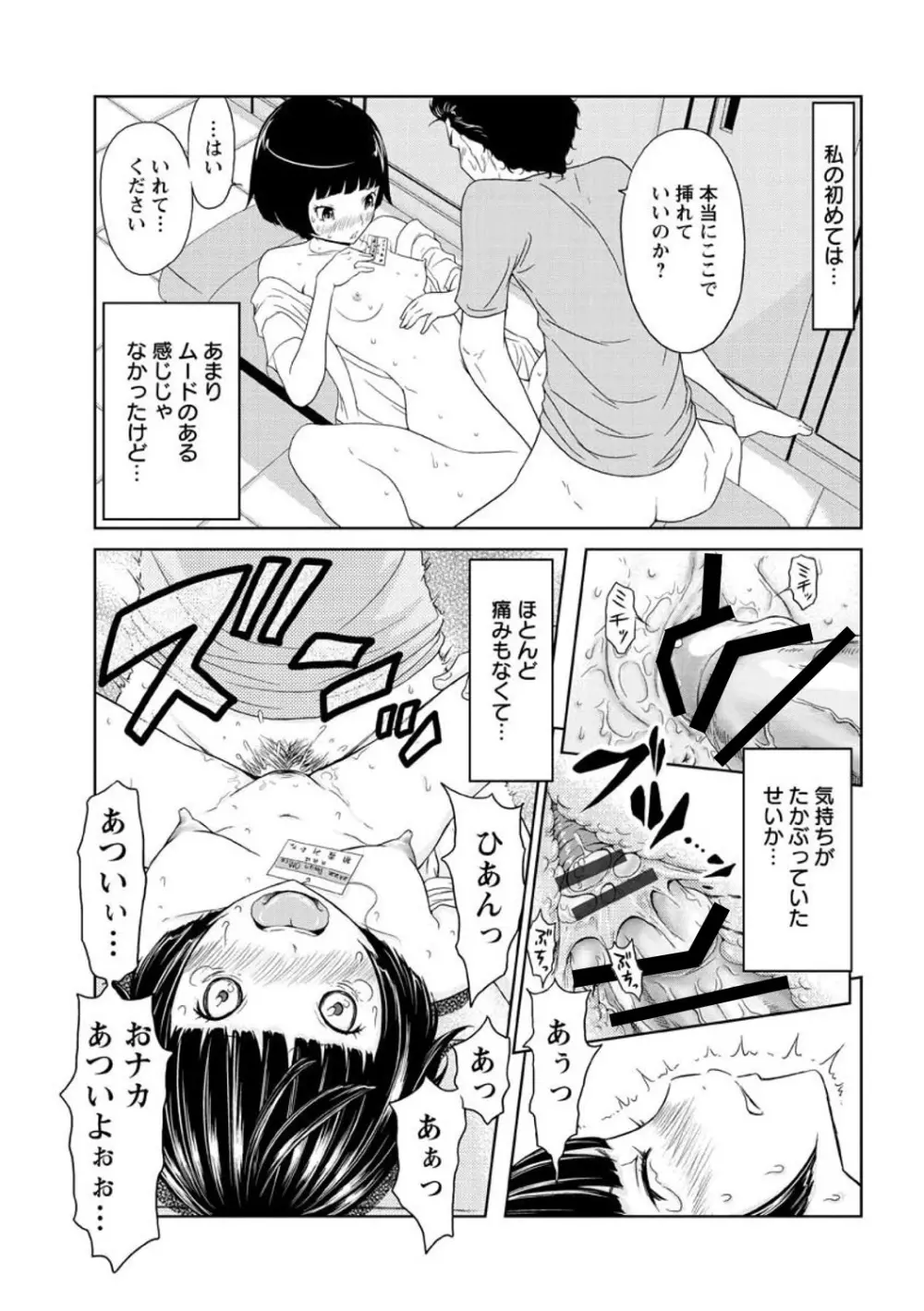 ヘンでれ女子図鑑 Page.99