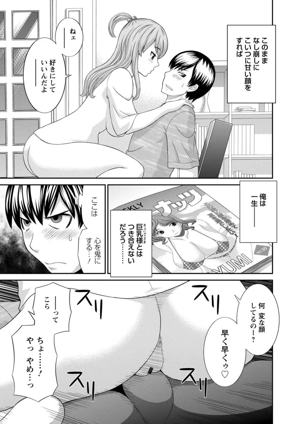 奥さんと彼女と Page.13