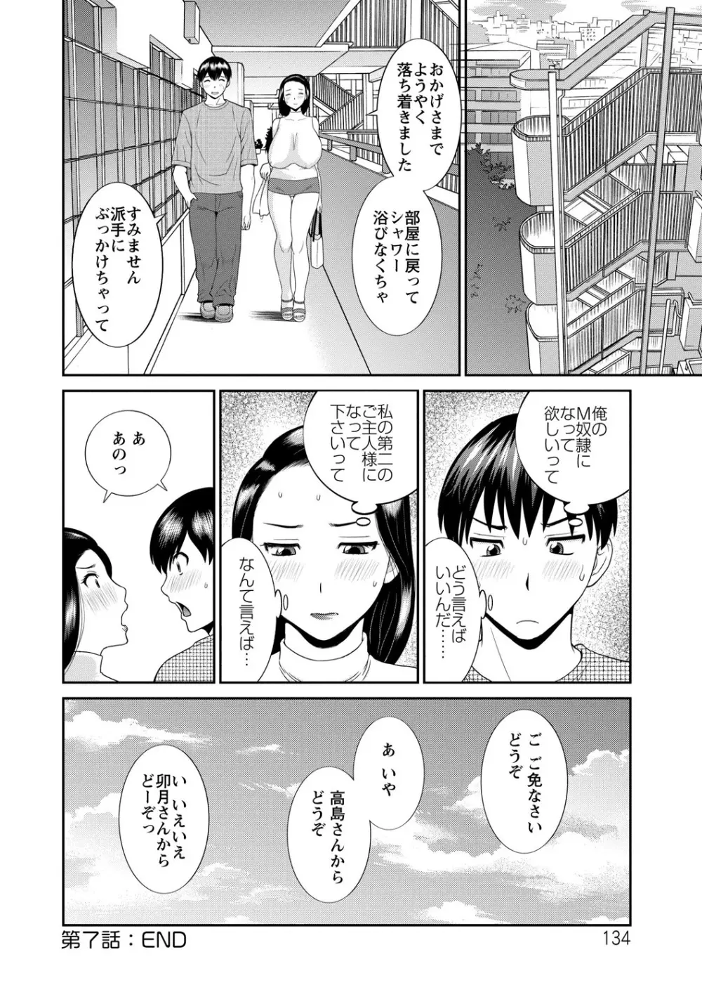 奥さんと彼女と Page.134