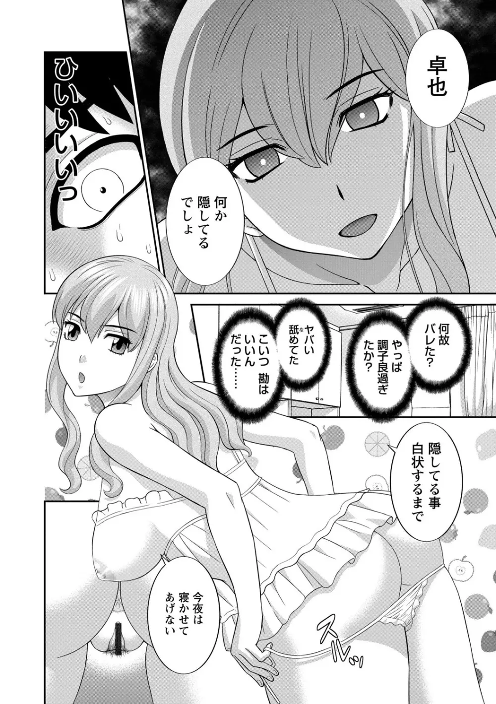 奥さんと彼女と Page.140