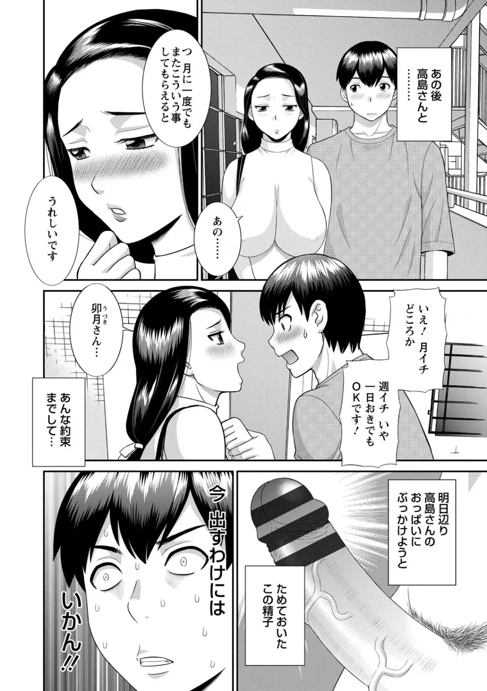 奥さんと彼女と Page.142