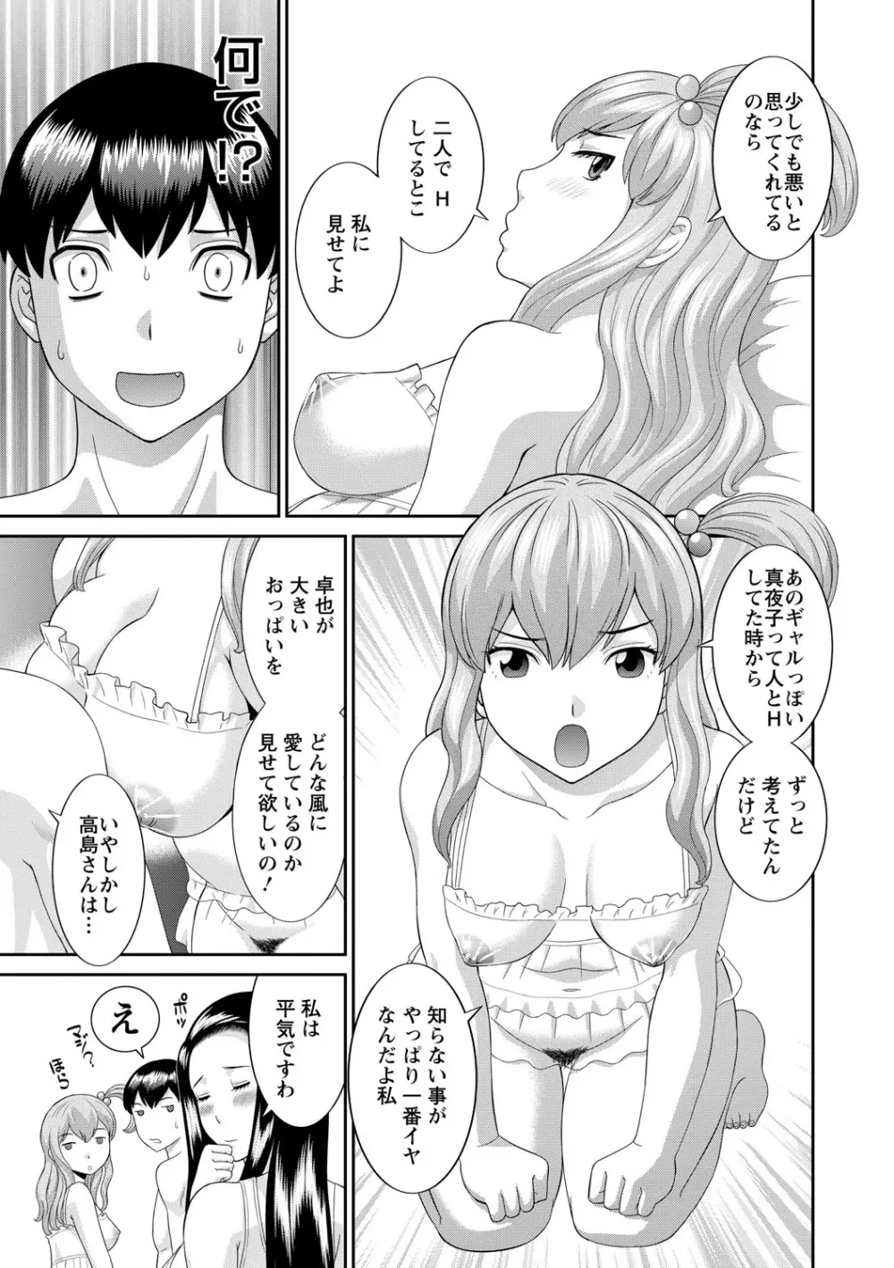 奥さんと彼女と Page.159