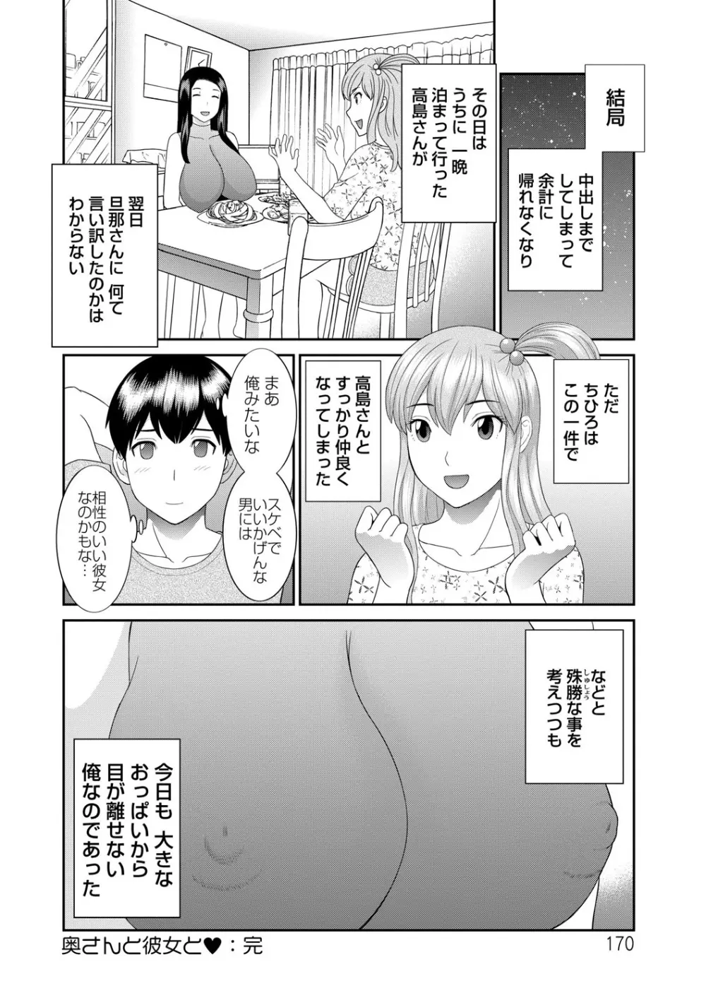 奥さんと彼女と Page.170