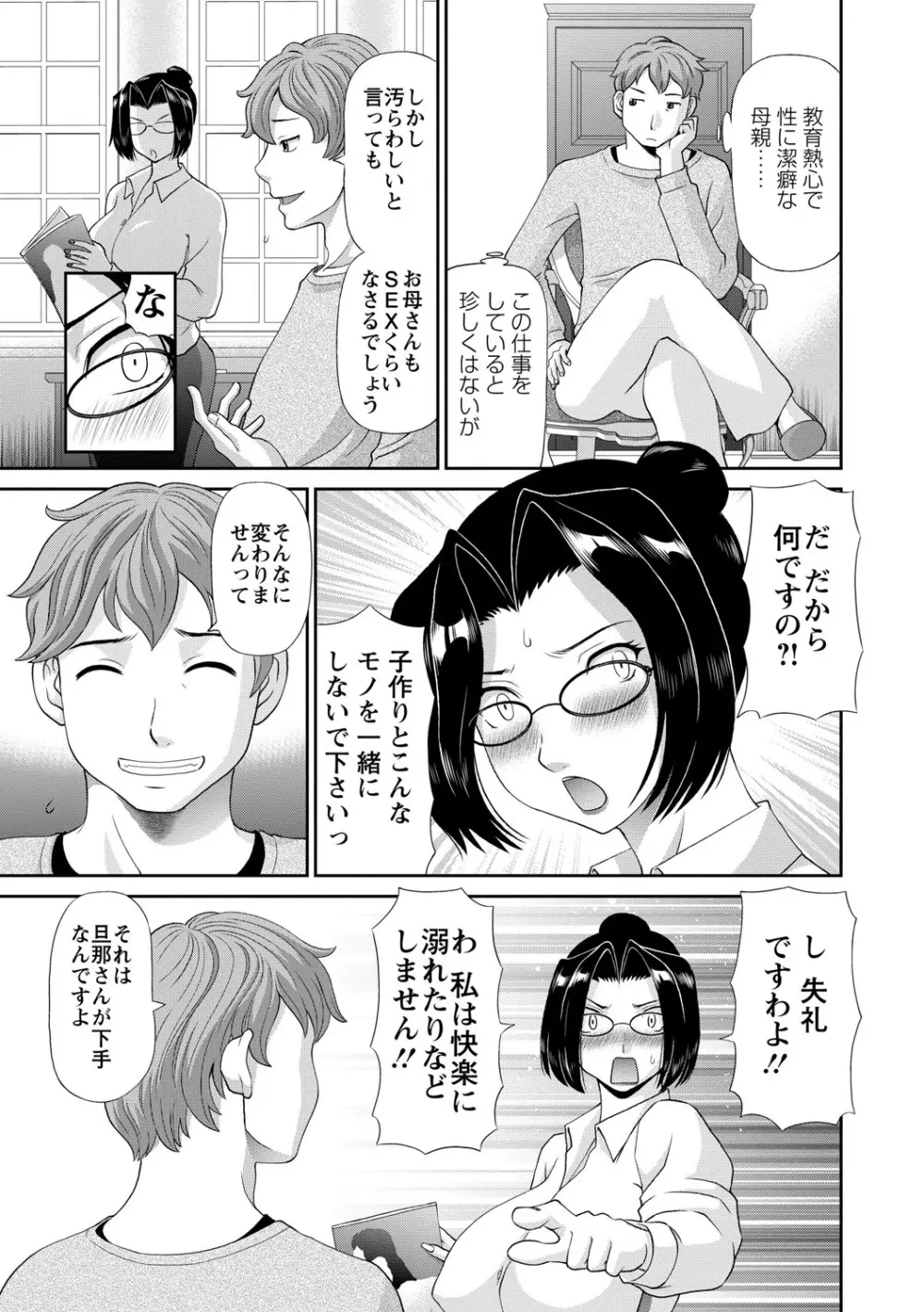 奥さんと彼女と Page.173