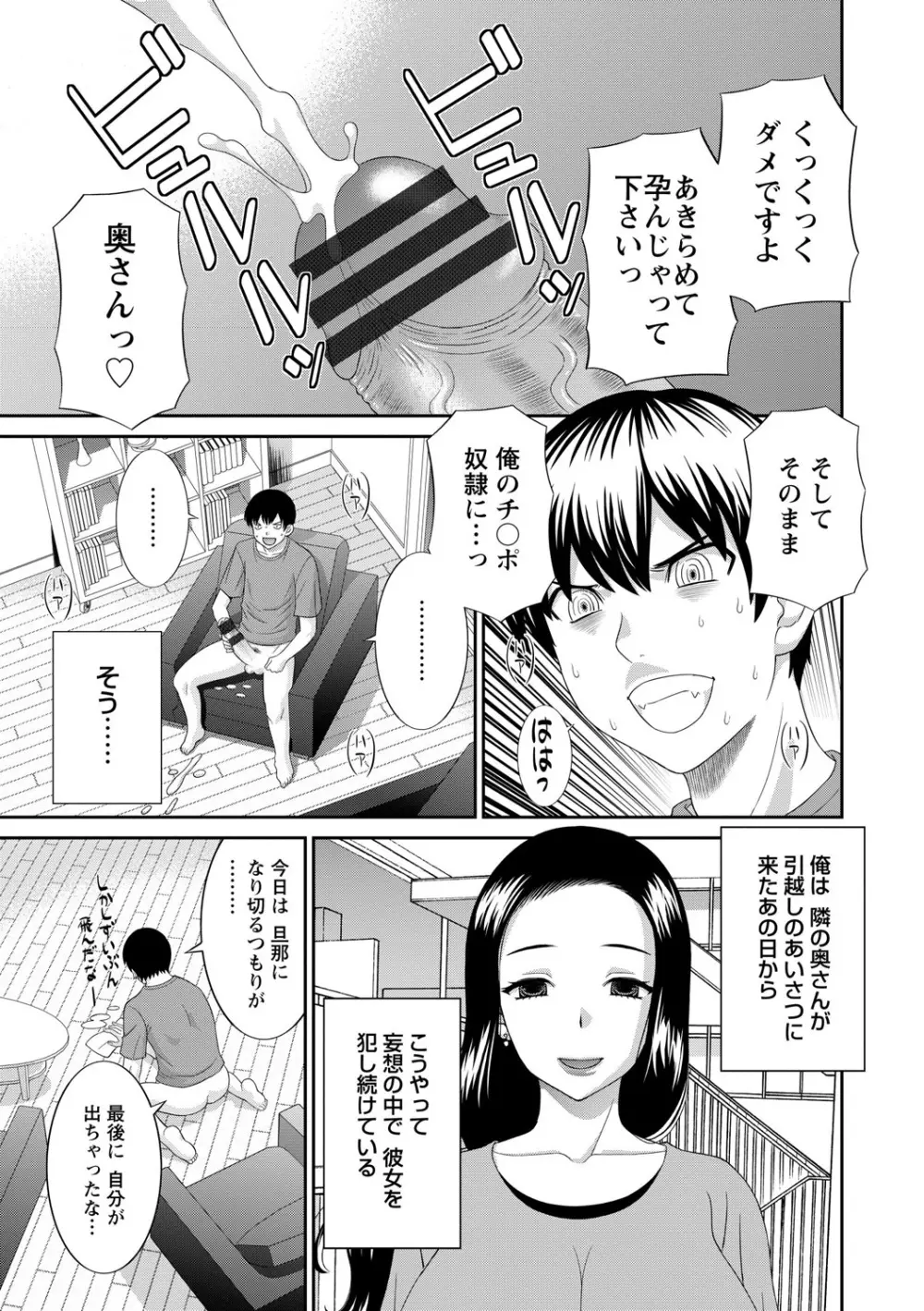 奥さんと彼女と Page.27