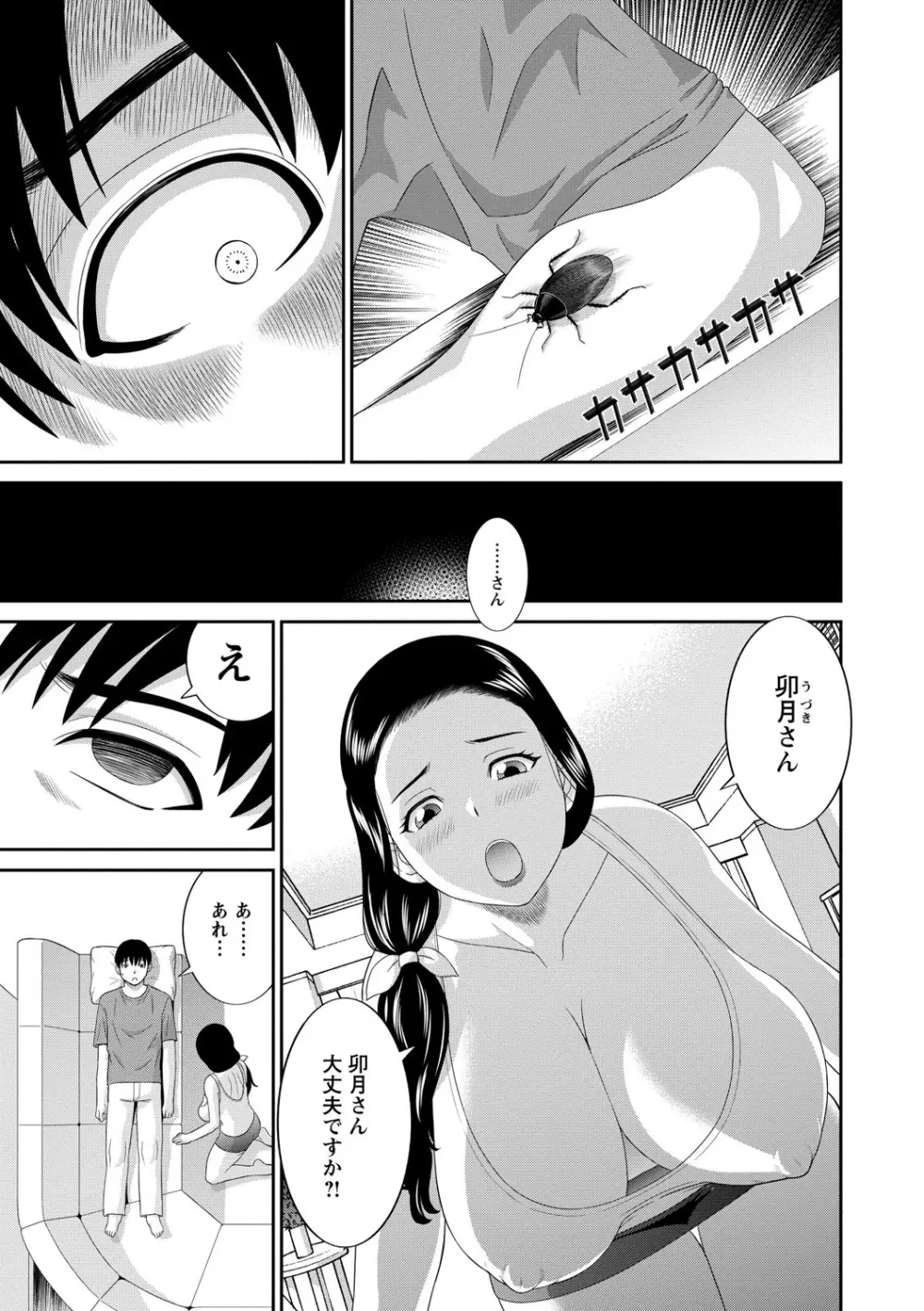 奥さんと彼女と Page.29