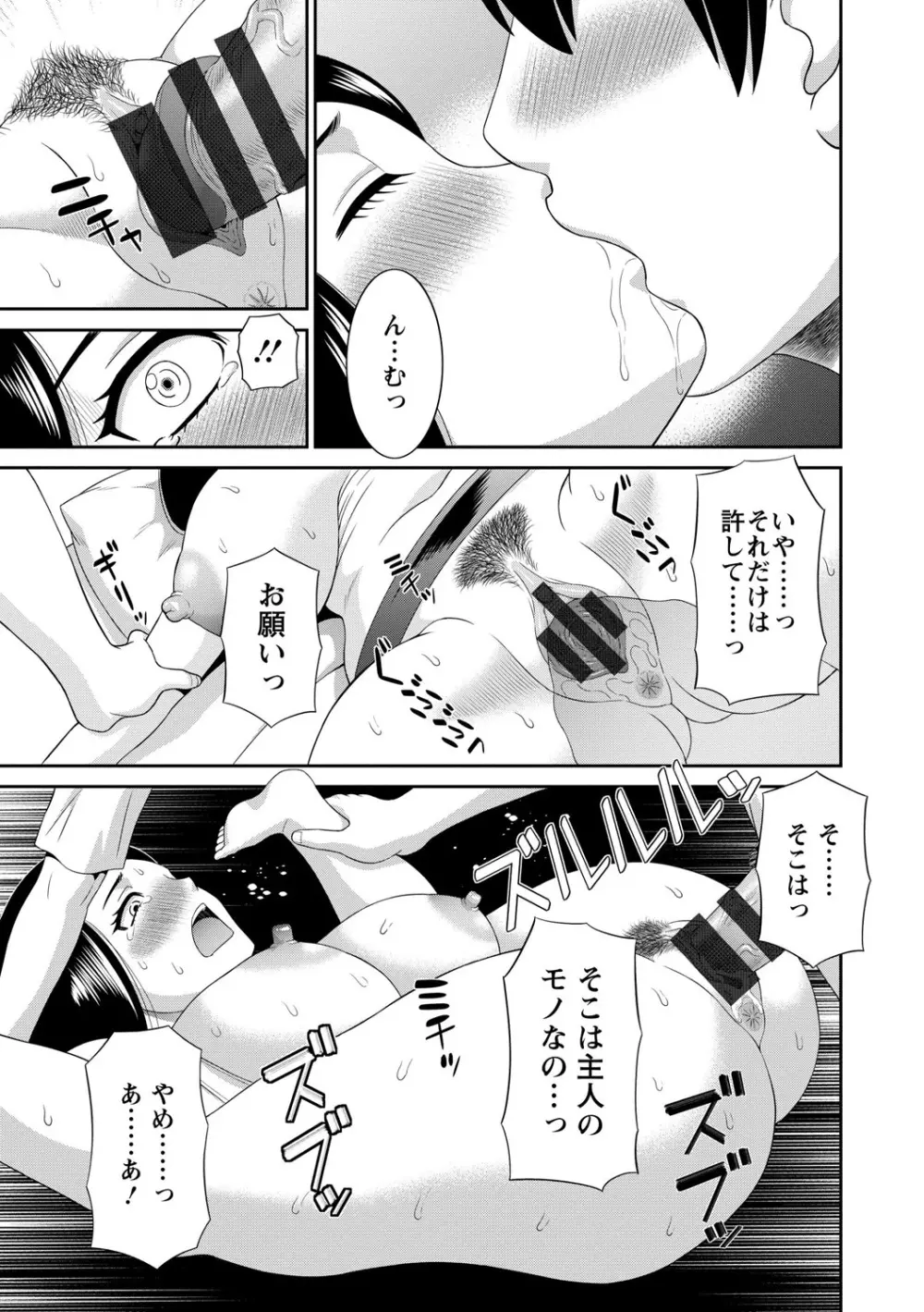 奥さんと彼女と Page.39