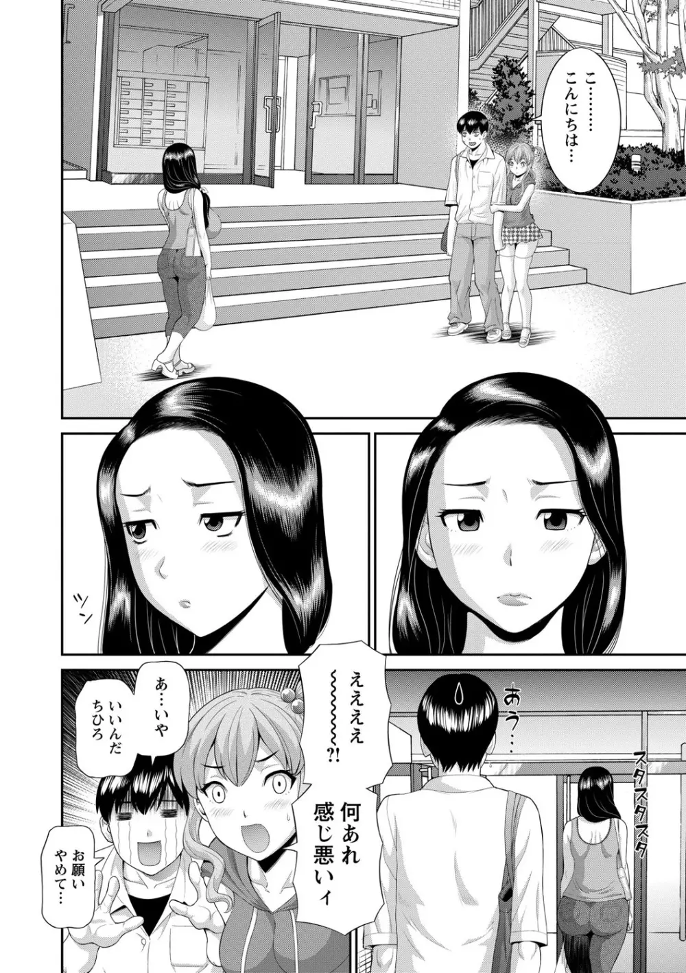 奥さんと彼女と Page.44