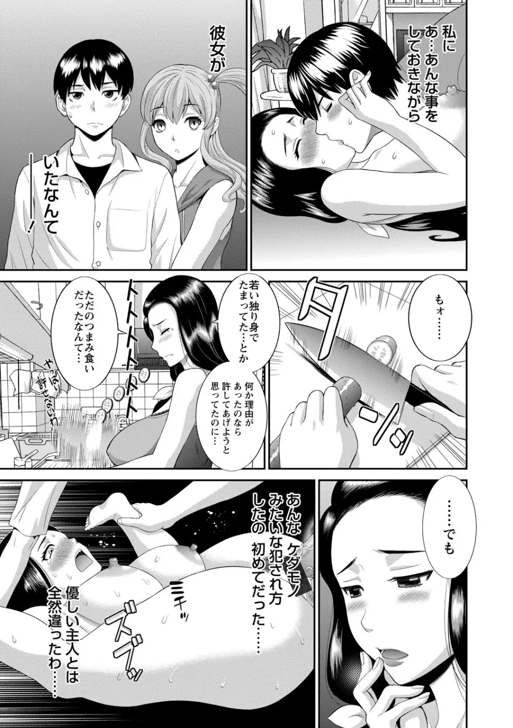 奥さんと彼女と Page.47