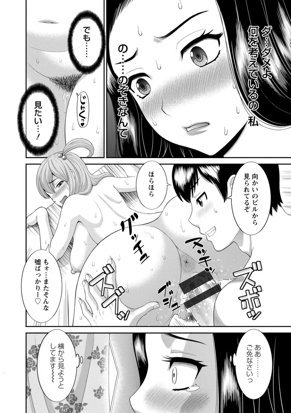 奥さんと彼女と Page.54