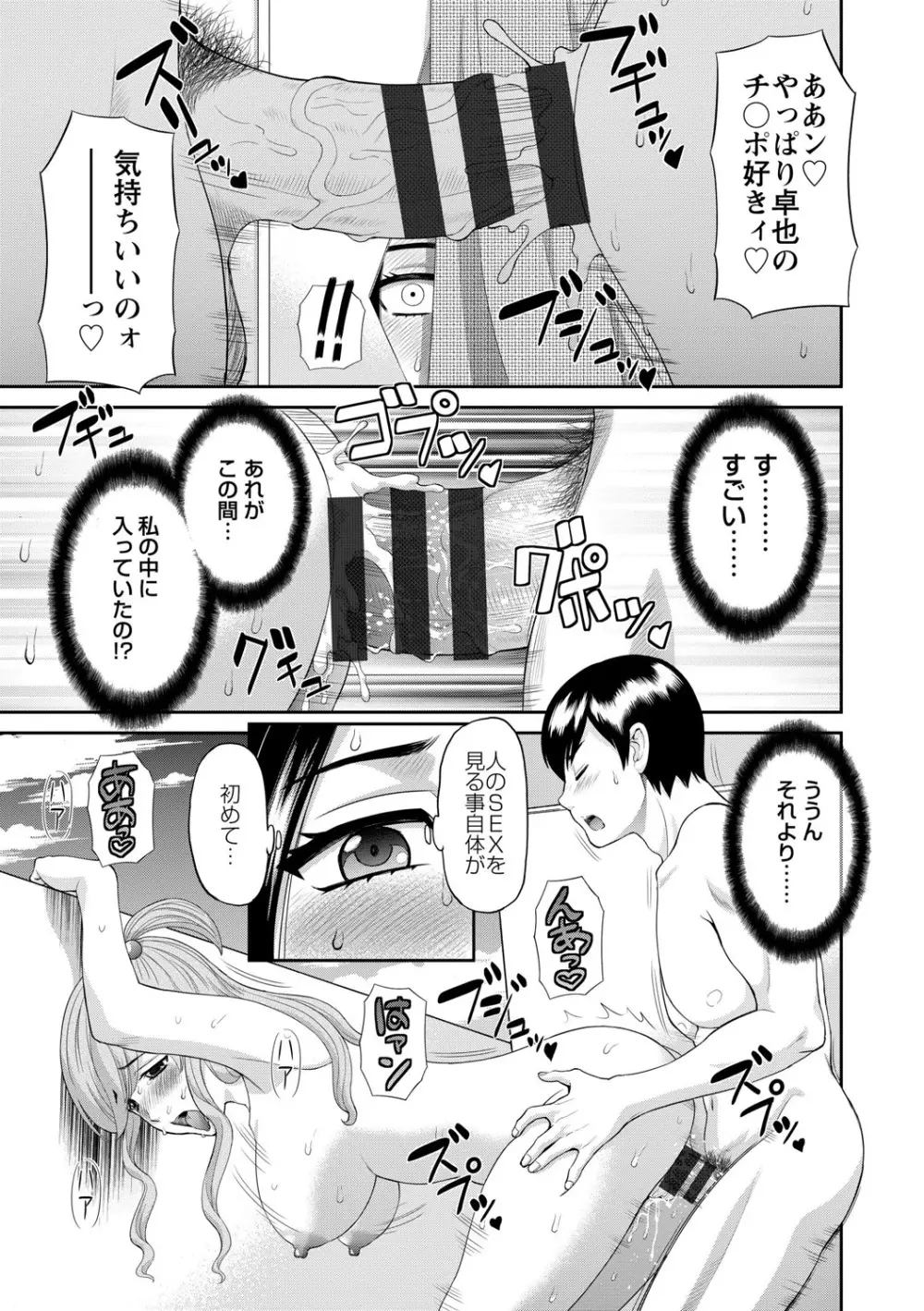 奥さんと彼女と Page.55