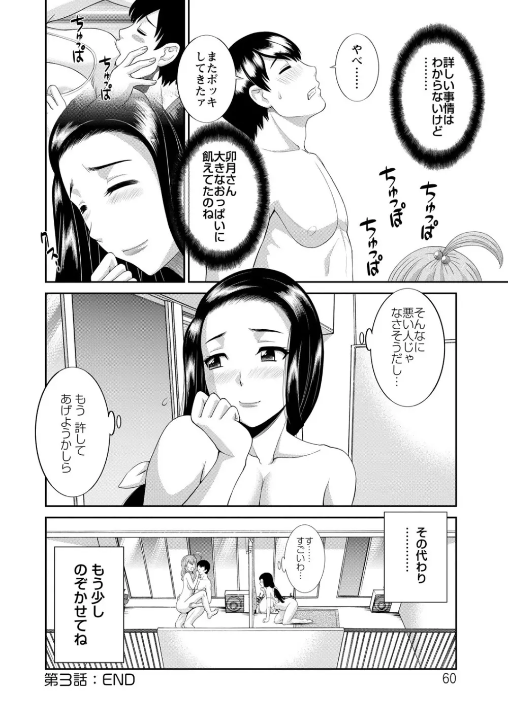 奥さんと彼女と Page.60