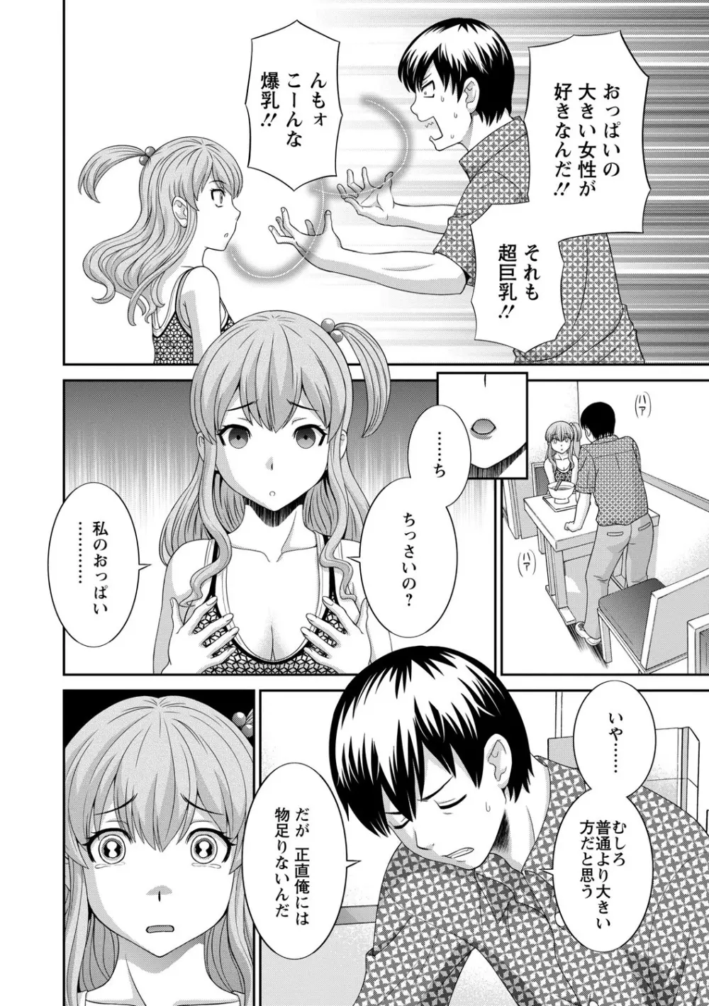 奥さんと彼女と Page.8