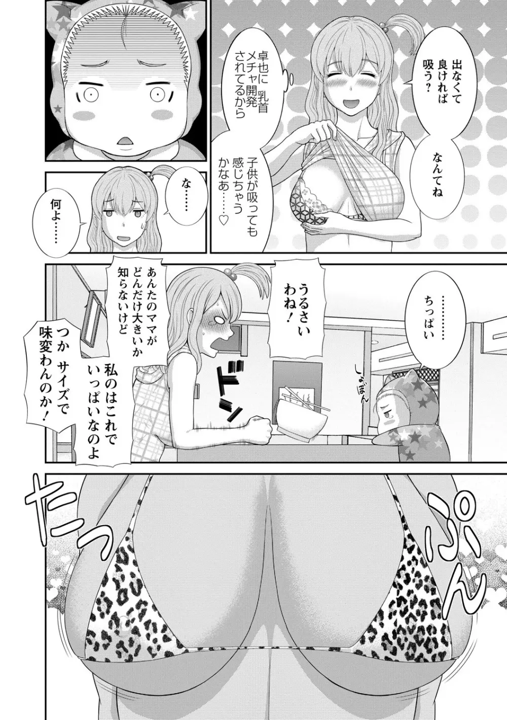 奥さんと彼女と Page.82