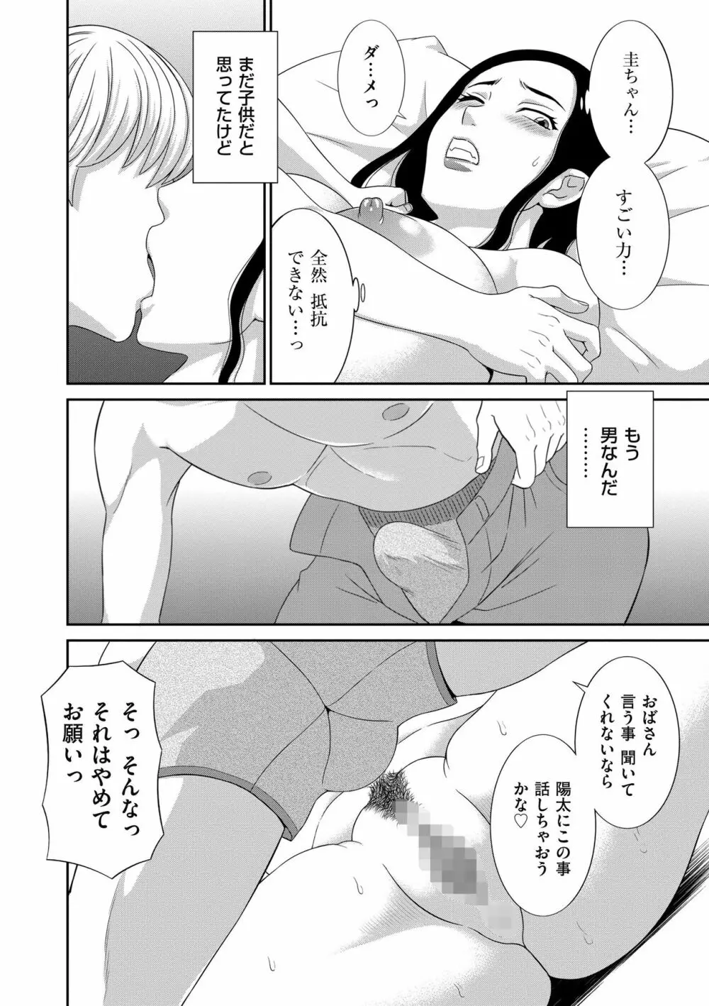 孕ませ! 人妻調教師 Page.14